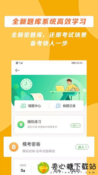 正保医学教育网app官方